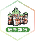 岩手銀行さんのあんどん絵