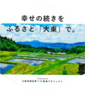 大東地域Uターン支援プロジェクト（大東支所）さんのあんどん絵