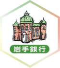 岩手銀行さんのあんどん絵